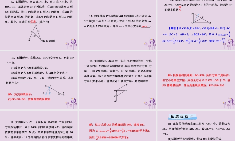 七年级数学下册 第4章(相交线与平行线)4.5 垂线 第2课时 点到直线的距离习题课件 (新版)湘教版 课件