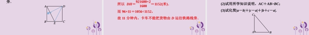 七年级数学下册 第4章(相交线与平行线)4.5 垂线 第2课时 点到直线的距离习题课件 (新版)湘教版 课件