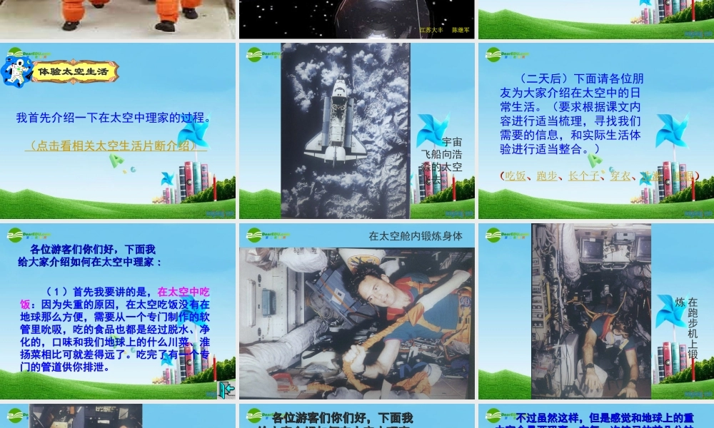 八年级语文上册(在太空中理家)优秀实用素材课件 苏教版 课件-2