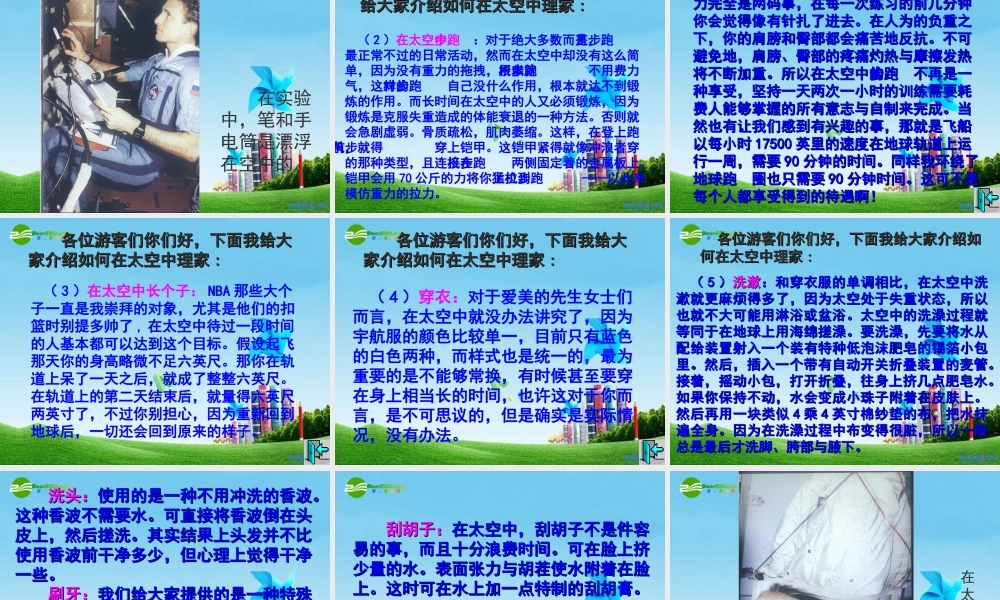 八年级语文上册(在太空中理家)优秀实用素材课件 苏教版 课件-2