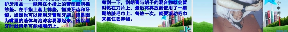 八年级语文上册(在太空中理家)优秀实用素材课件 苏教版 课件-2