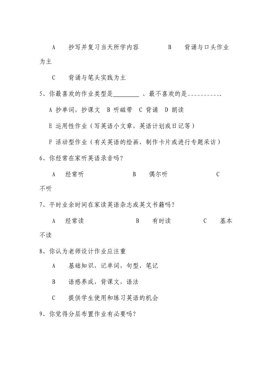 关于初中英语课外作业调查问卷_第2页