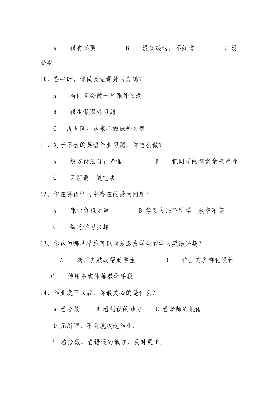 关于初中英语课外作业调查问卷_第3页