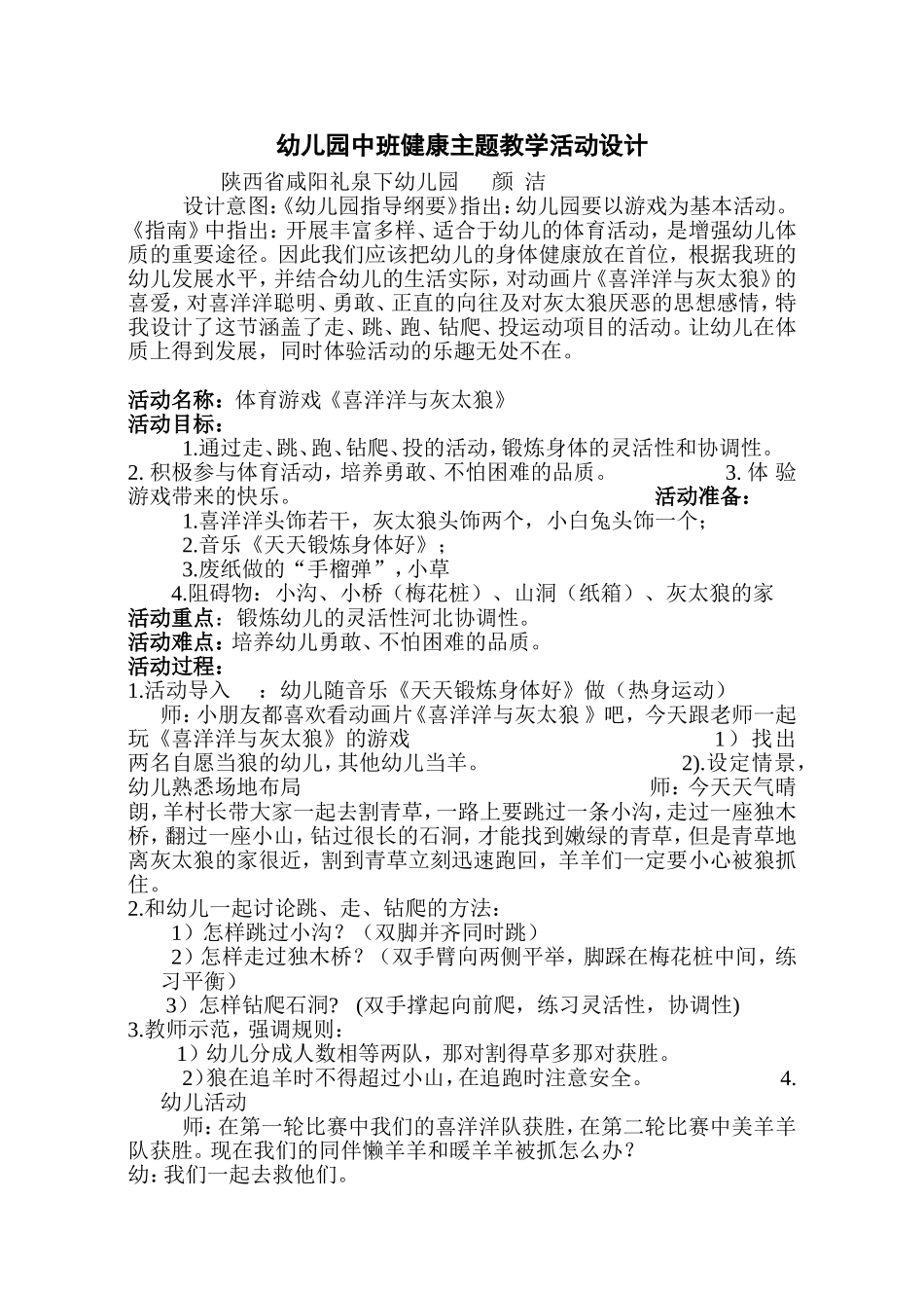 幼儿园中班健康主题教学活动设计_第1页