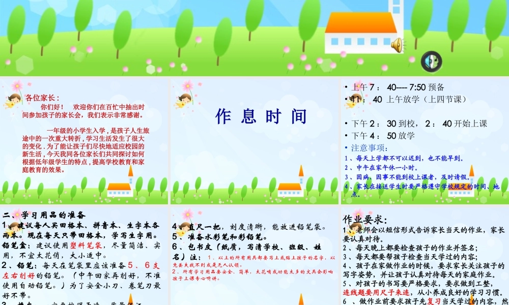 一年级新生家长会PPT(1)