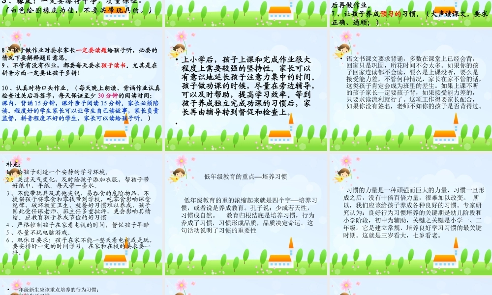 一年级新生家长会PPT(1)