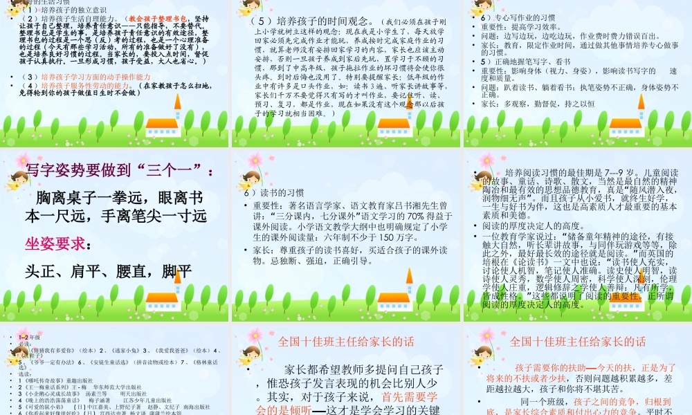 一年级新生家长会PPT(1)