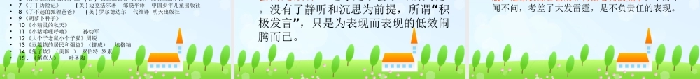 一年级新生家长会PPT(1)