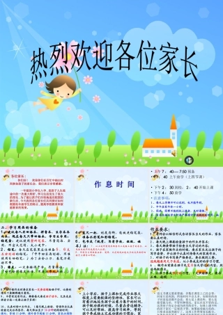 一年级新生家长会PPT(1)