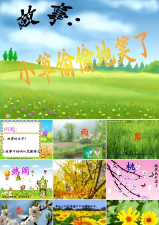 小草偷偷地笑了1