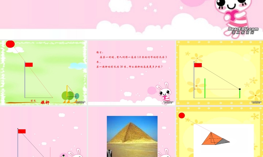 九年级数学相似三角形的应用 新课标 人教版 课件