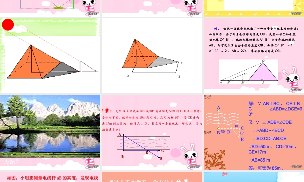九年级数学相似三角形的应用 新课标 人教版 课件