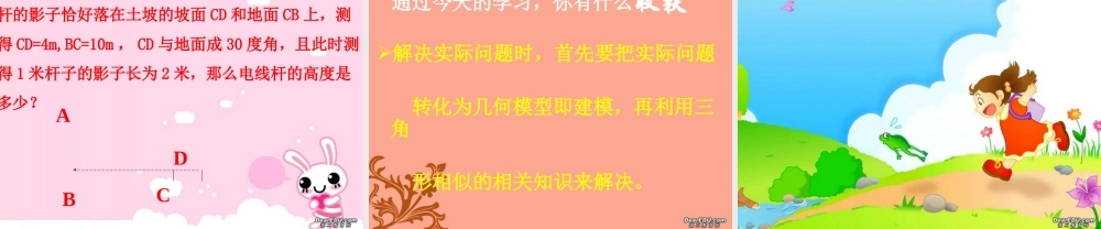九年级数学相似三角形的应用 新课标 人教版 课件