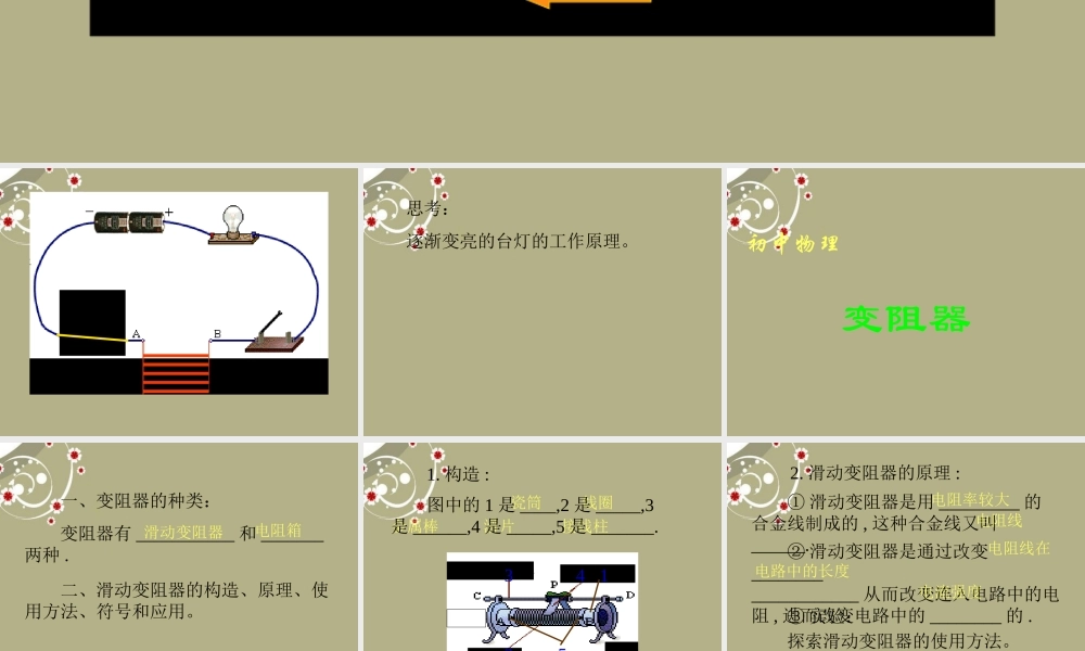 九年级物理下册(变阻器)课件 北师大版 课件