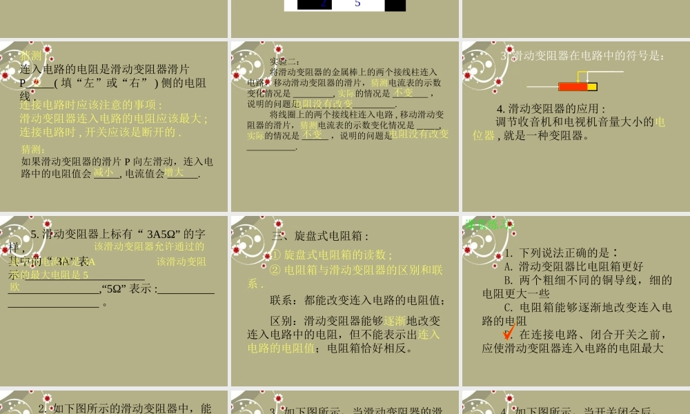 九年级物理下册(变阻器)课件 北师大版 课件