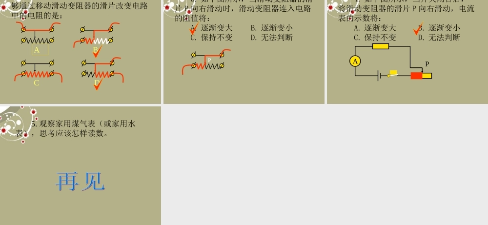 九年级物理下册(变阻器)课件 北师大版 课件