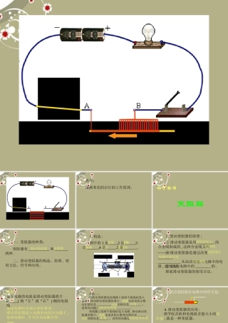 九年级物理下册(变阻器)课件 北师大版 课件