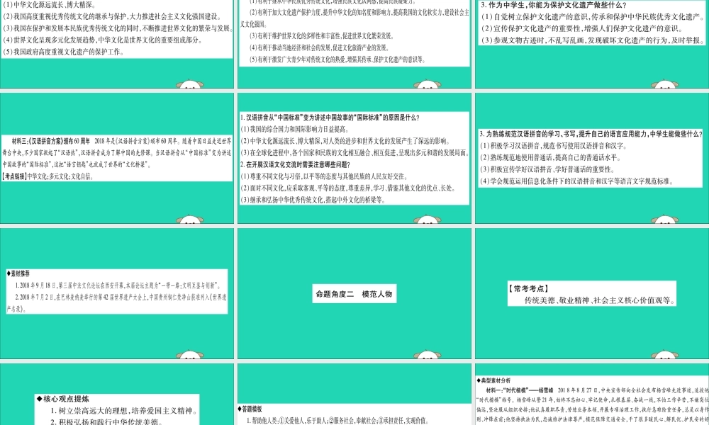 宁夏中考道德与法治考点复习 第三篇 热点透视 天下纵横 专题九 弘扬中华文化 学习模范人物课件