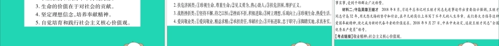 宁夏中考道德与法治考点复习 第三篇 热点透视 天下纵横 专题九 弘扬中华文化 学习模范人物课件