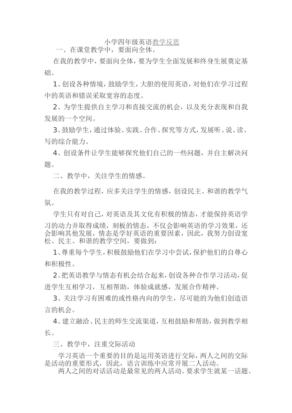 小学四年级英语教学反思_第1页