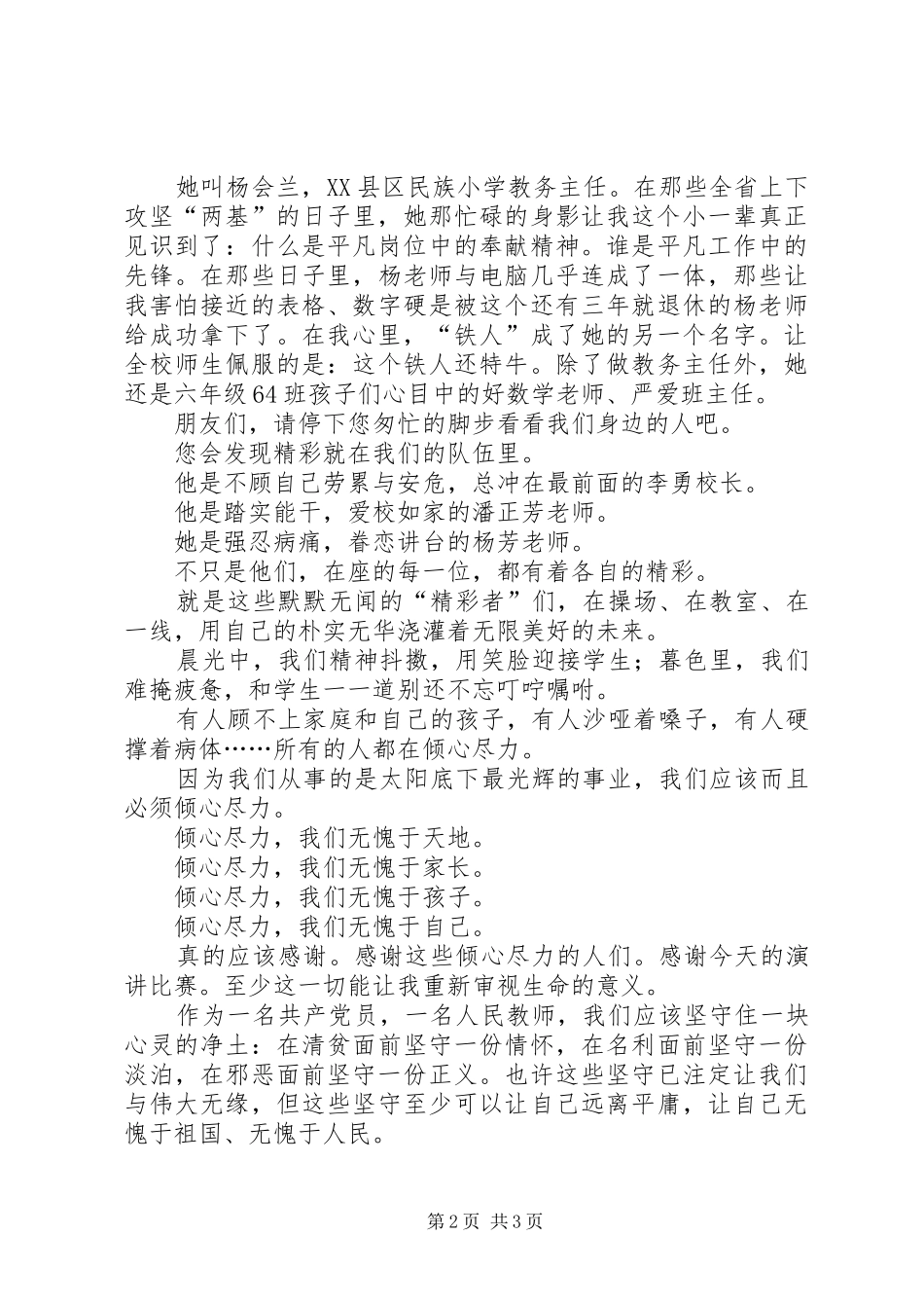 立足岗位做奉献,创先争优当先锋演讲稿_第2页