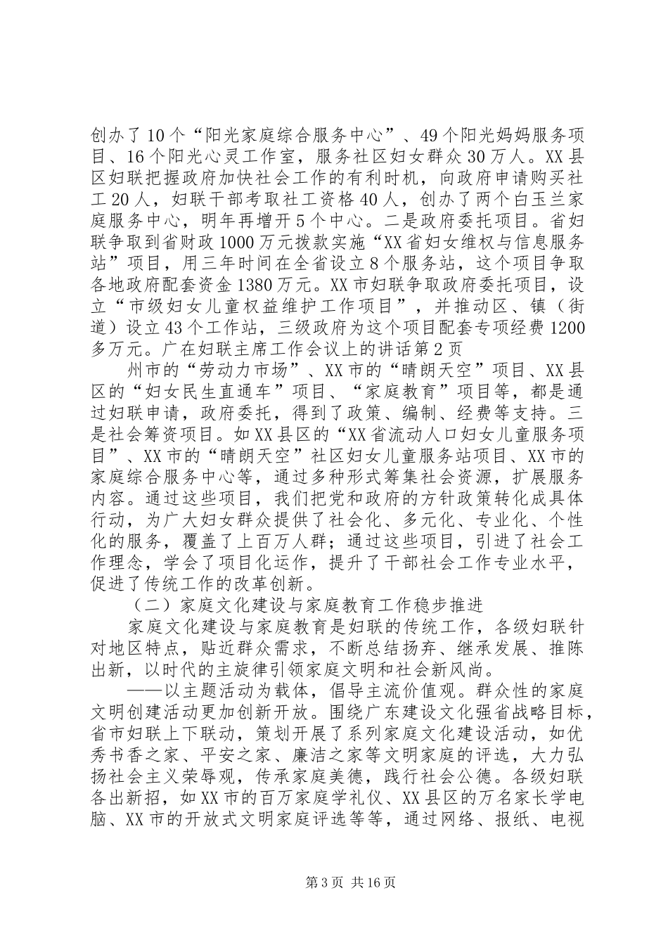 在妇联主席工作会议上的讲话_第3页