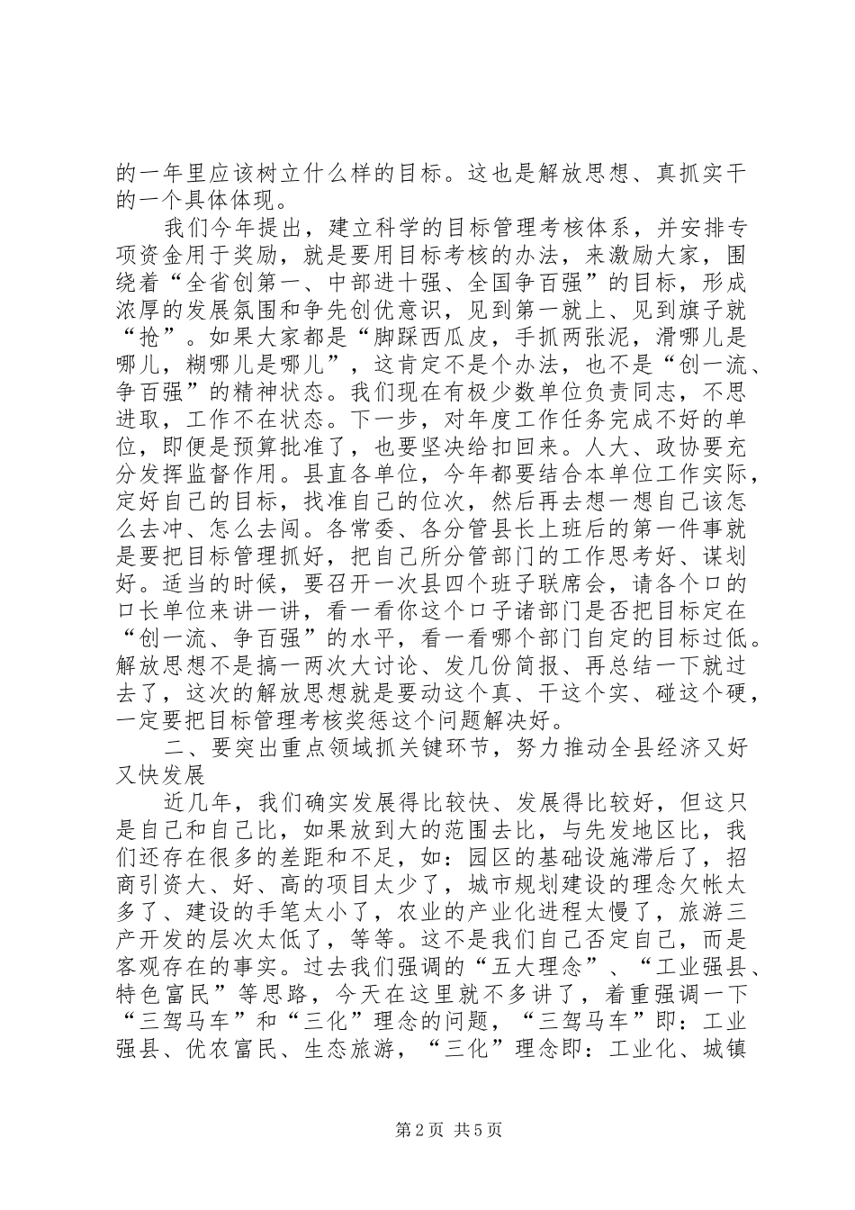 县委中心组理论学习暨解放思想与真抓实干座谈会上的讲话_第2页