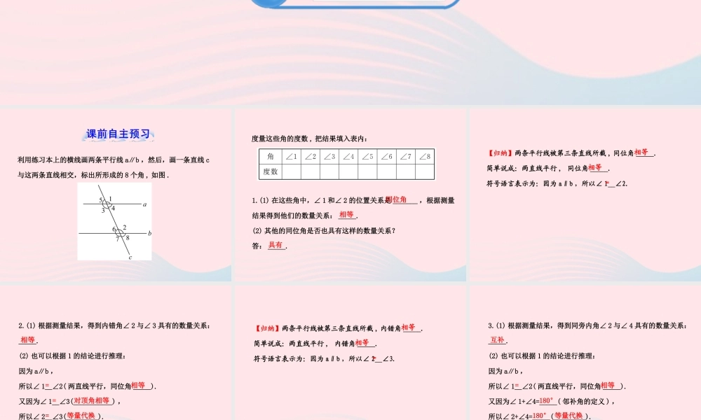 七年级数学下册 第4章 相交线与平行线 4.3平行线的性质习题课件 (新版)湘教版 课件