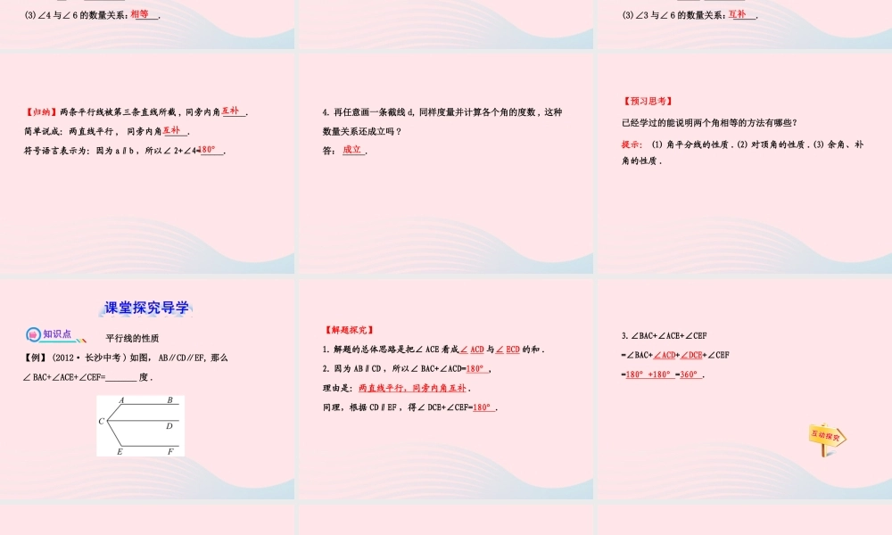 七年级数学下册 第4章 相交线与平行线 4.3平行线的性质习题课件 (新版)湘教版 课件