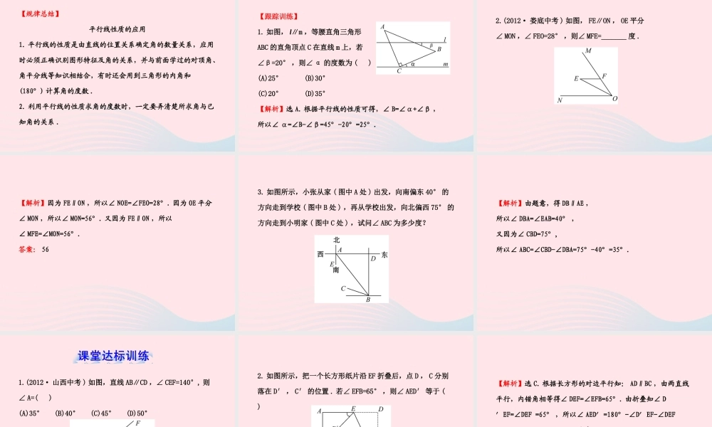 七年级数学下册 第4章 相交线与平行线 4.3平行线的性质习题课件 (新版)湘教版 课件