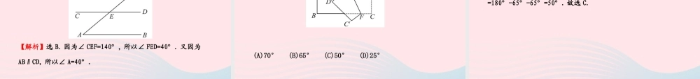 七年级数学下册 第4章 相交线与平行线 4.3平行线的性质习题课件 (新版)湘教版 课件
