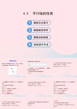 七年级数学下册 第4章 相交线与平行线 4.3平行线的性质习题课件 (新版)湘教版 课件