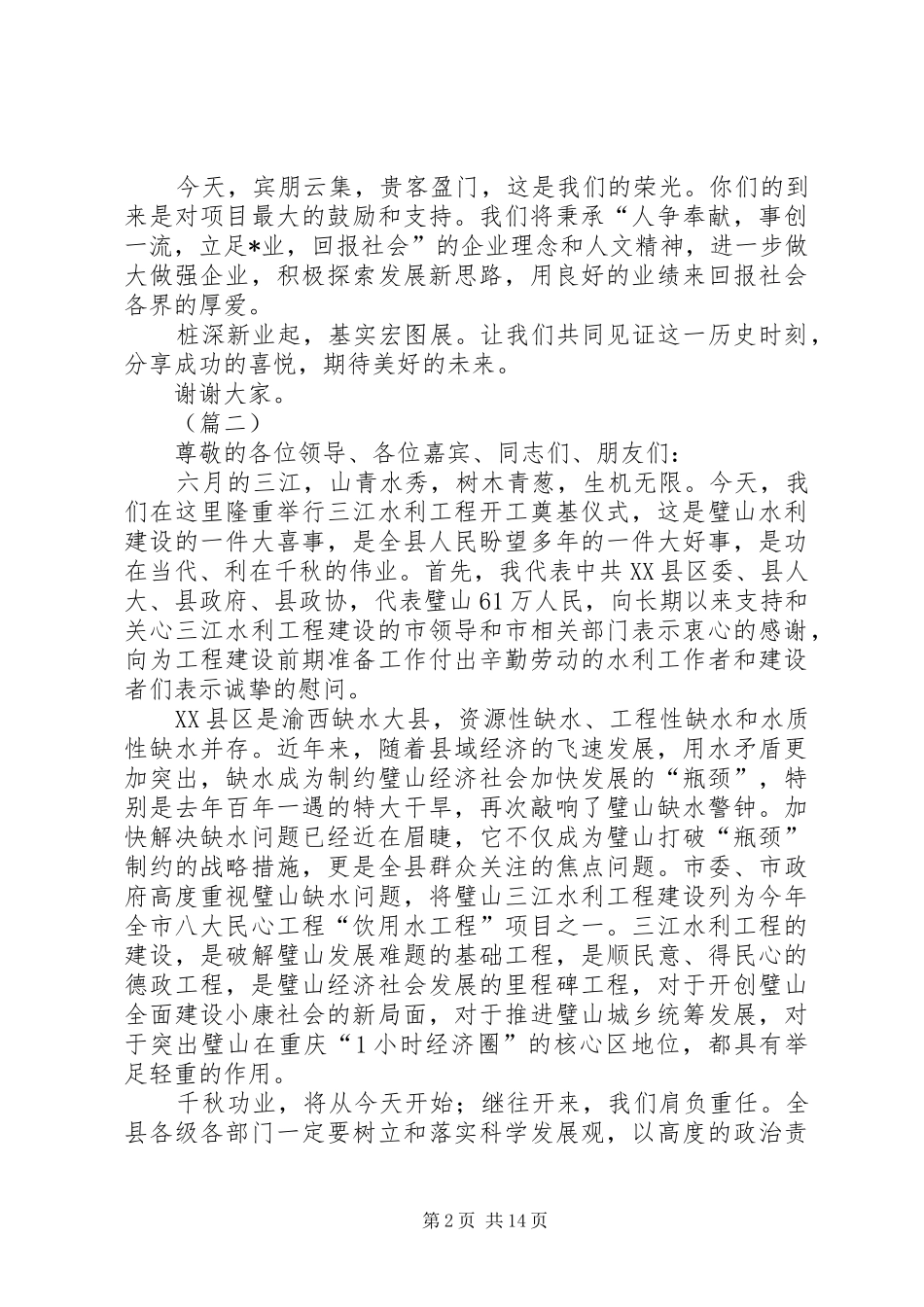 奠基仪式致辞（13篇）_第2页