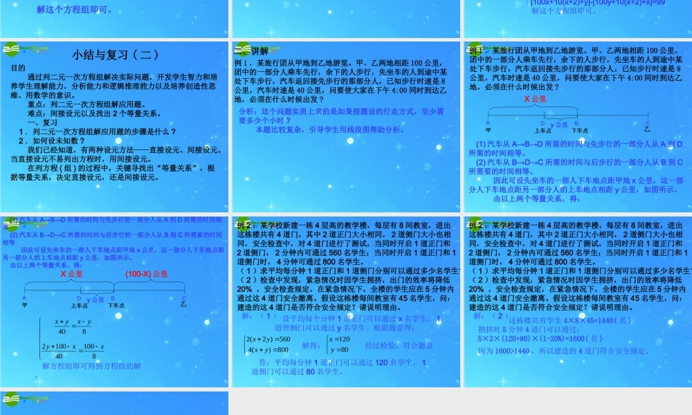 七年级数学下册 第七章 二元一次方程组复习课件 华东师大版 课件