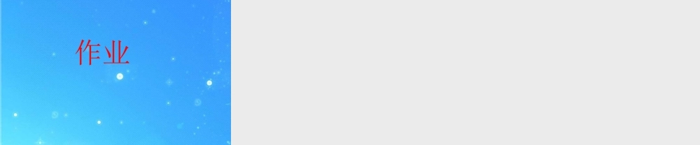 七年级数学下册 第七章 二元一次方程组复习课件 华东师大版 课件