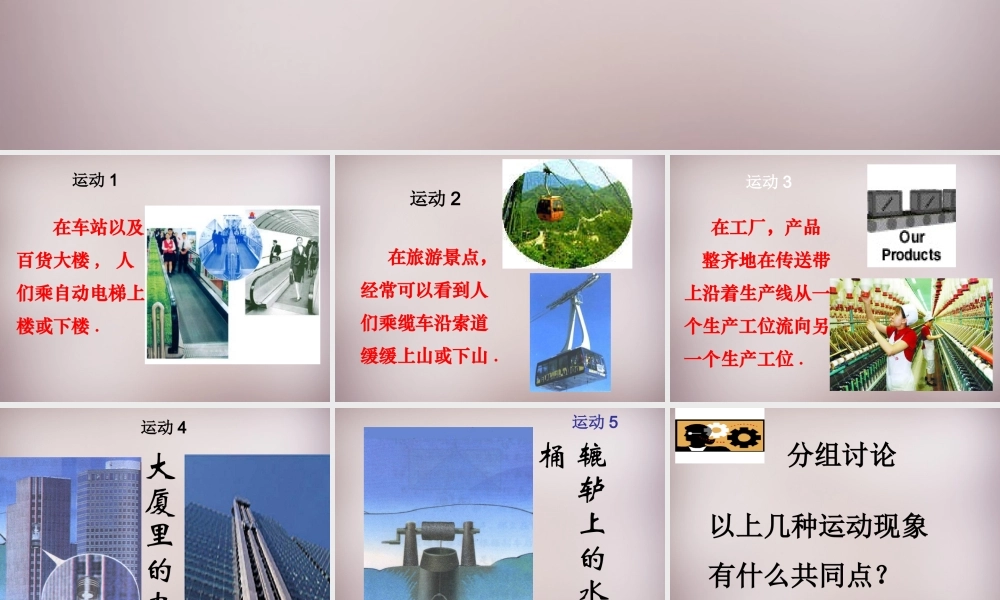 中学七年级数学下册 5.4 平移课件 (新版)新人教版