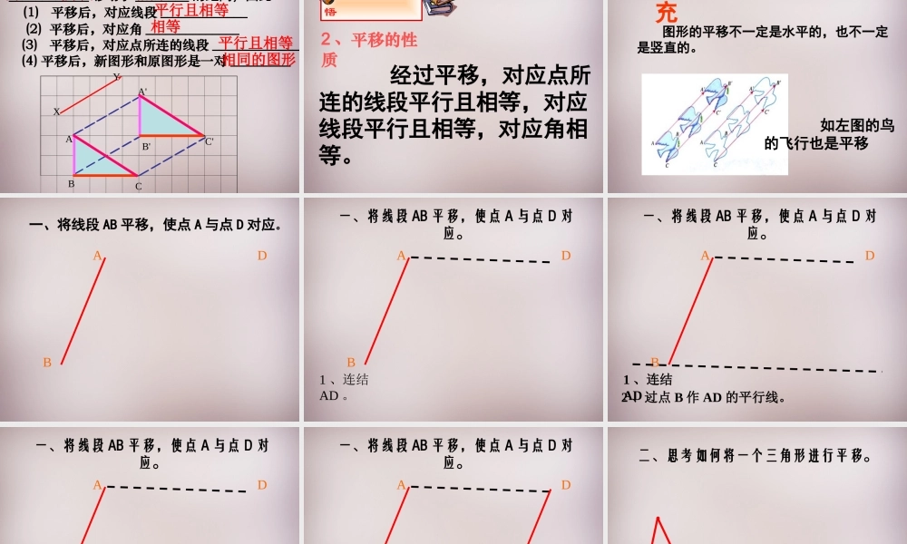 中学七年级数学下册 5.4 平移课件 (新版)新人教版
