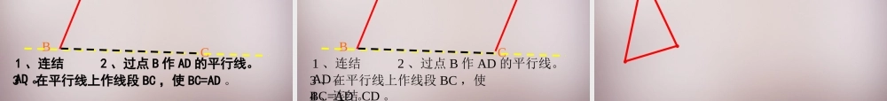 中学七年级数学下册 5.4 平移课件 (新版)新人教版