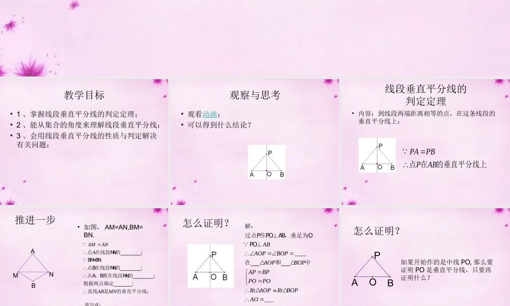 八年级数学上册 1.4 线段、角的轴对称性(第2课时)课件 苏科版 课件