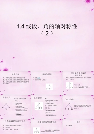 八年级数学上册 1.4 线段、角的轴对称性(第2课时)课件 苏科版 课件