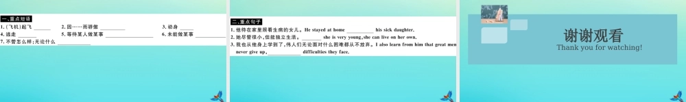 九年级英语上册 Module 3 Heroes Unit 3 Language in use(小册子)习题课件 (新版)外研版 课件