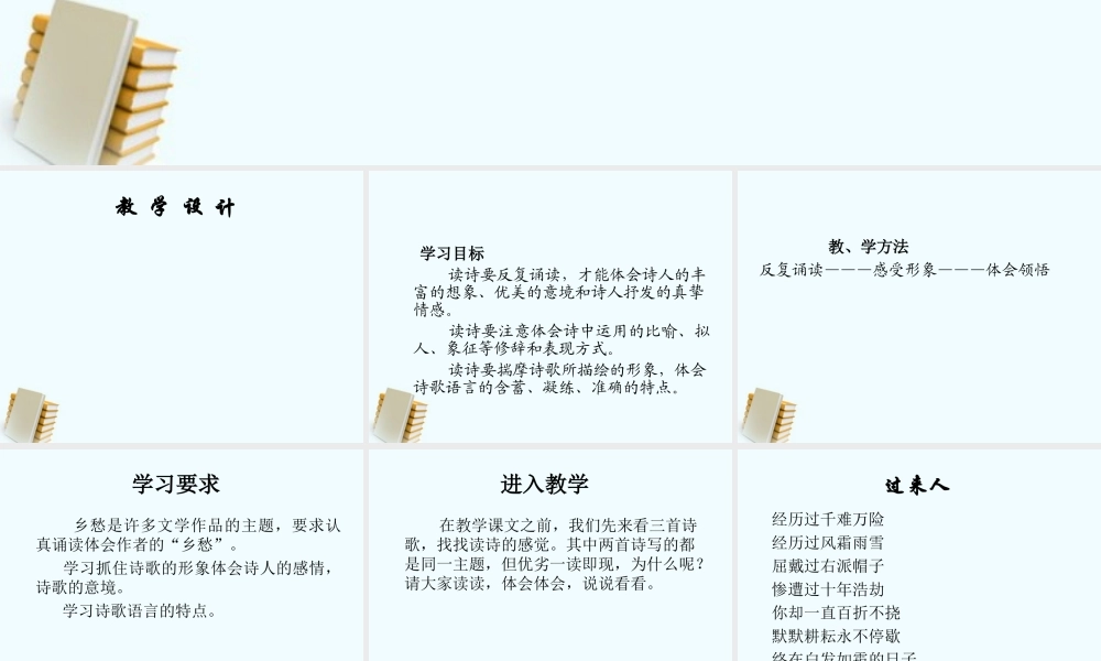 八年级语文上册 第4课(当代诗两首)课件 冀教版 课件