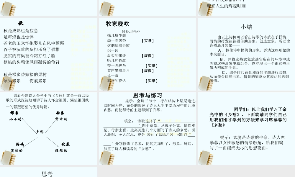 八年级语文上册 第4课(当代诗两首)课件 冀教版 课件