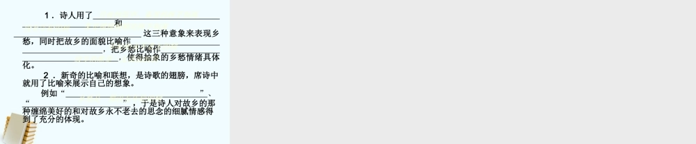 八年级语文上册 第4课(当代诗两首)课件 冀教版 课件