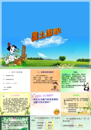 国土面积课件