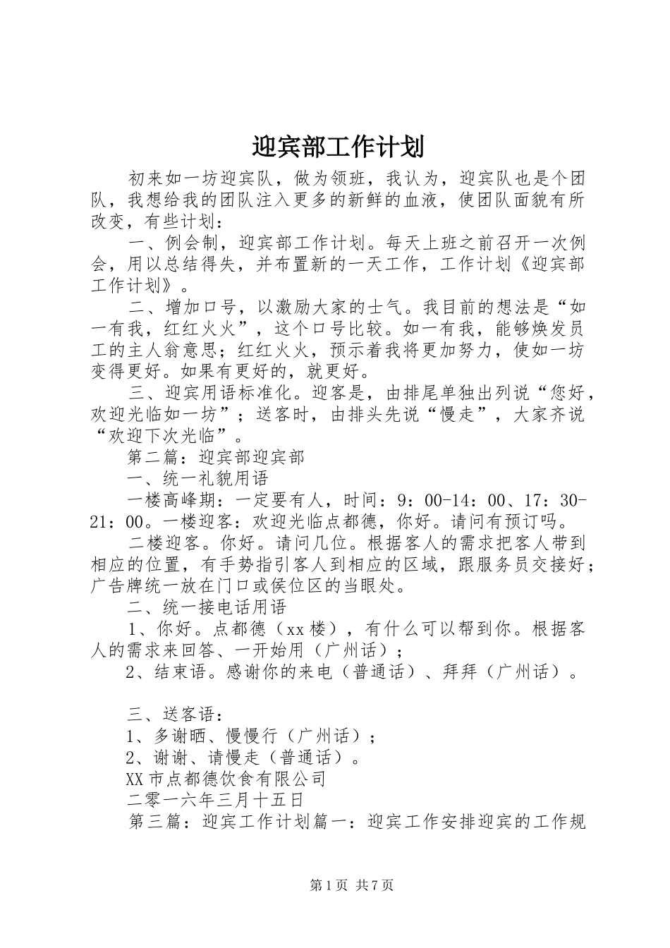 迎宾部工作计划_第1页