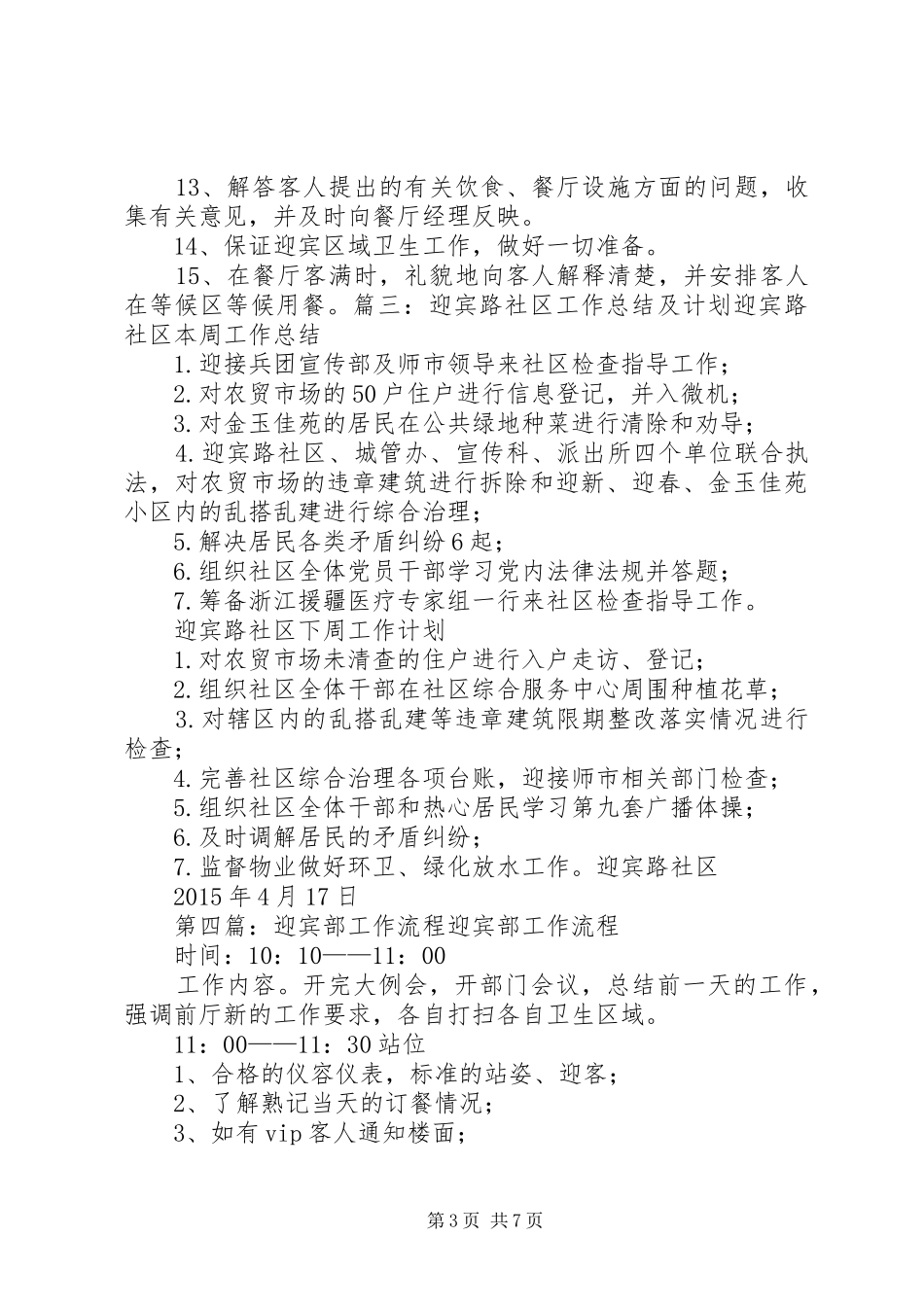 迎宾部工作计划_第3页