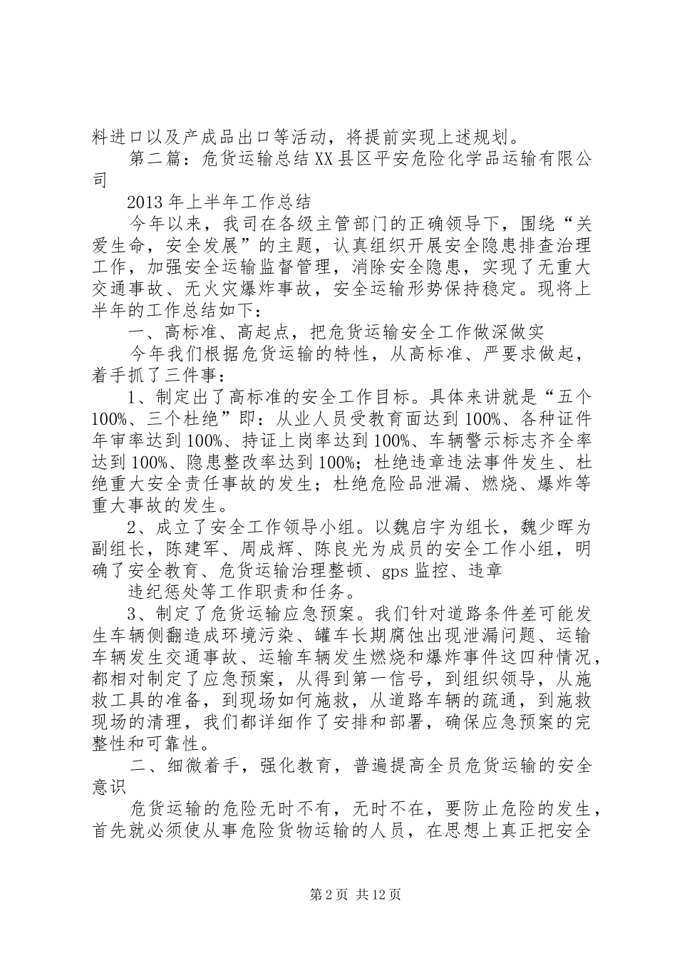 货类运输系统布局规划_第2页
