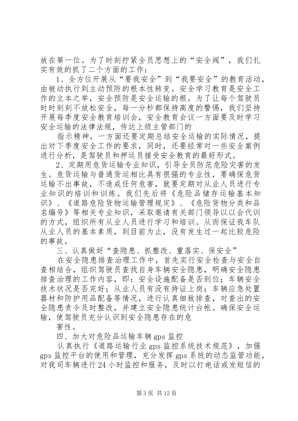 货类运输系统布局规划_第3页