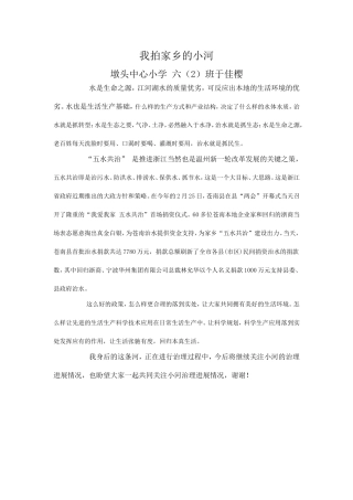 我拍家乡的小河